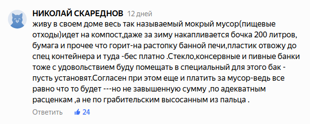 Et eksempel på slike kommentarer fra Nikolai | ZikZak